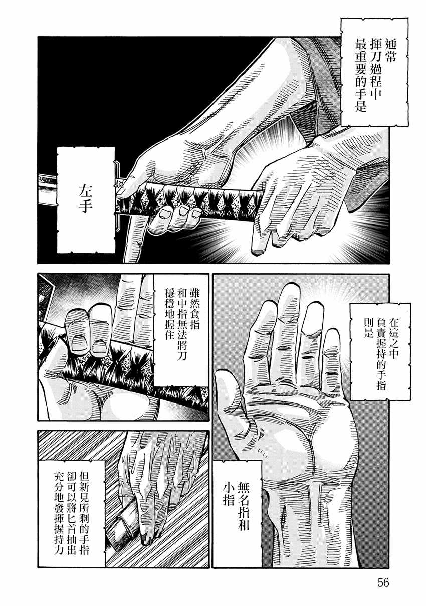 《新撰组镇魂歌》漫画 040话