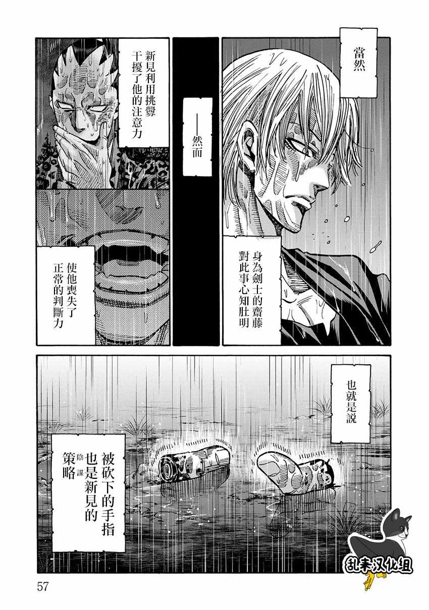 《新撰组镇魂歌》漫画 040话