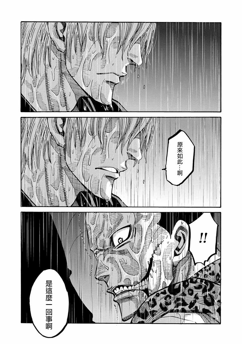 《新撰组镇魂歌》漫画 040话