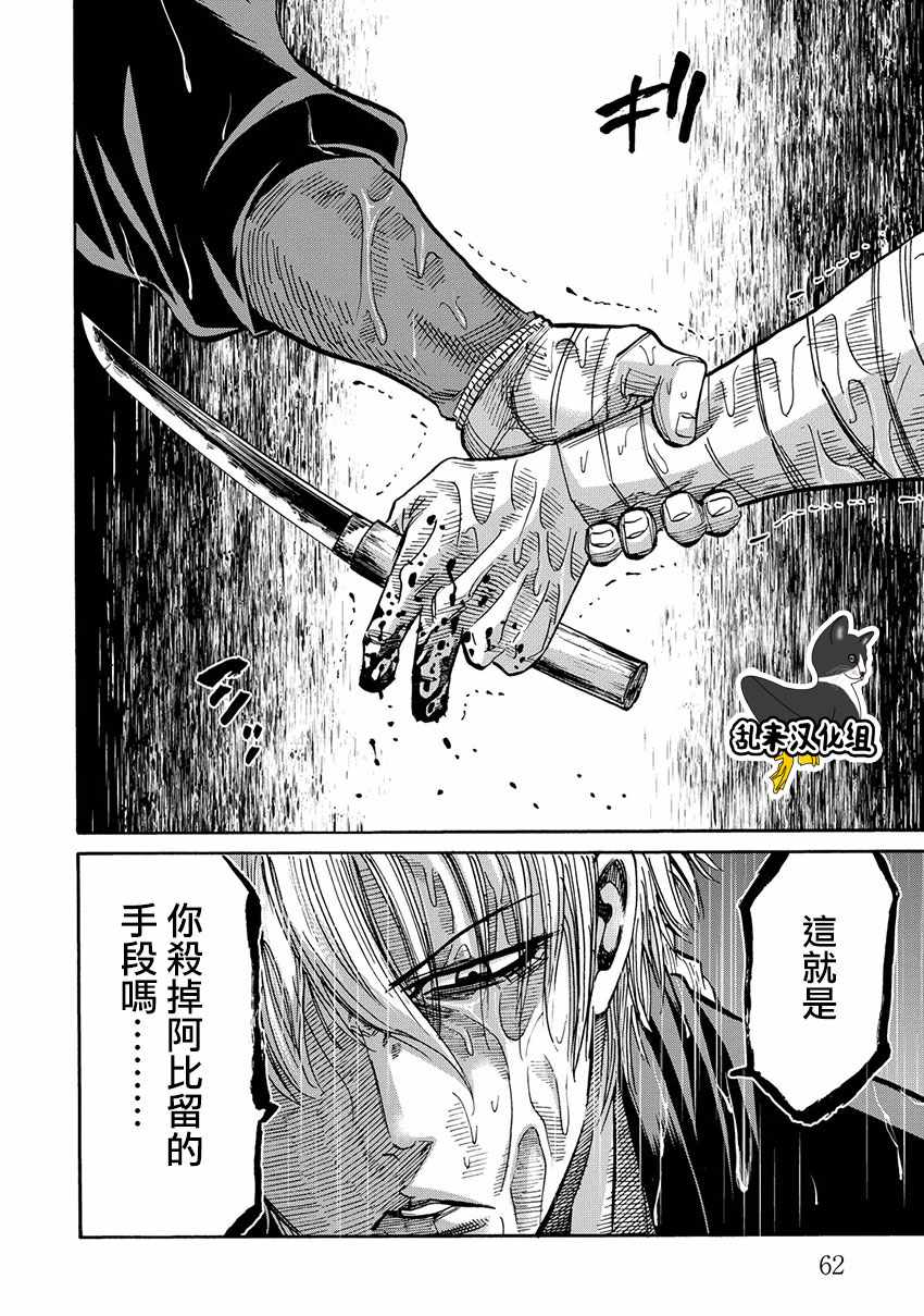 《新撰组镇魂歌》漫画 040话