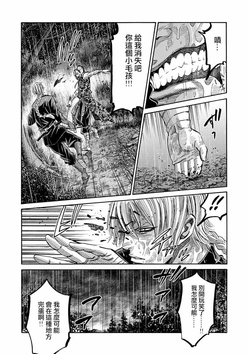 《新撰组镇魂歌》漫画 040话