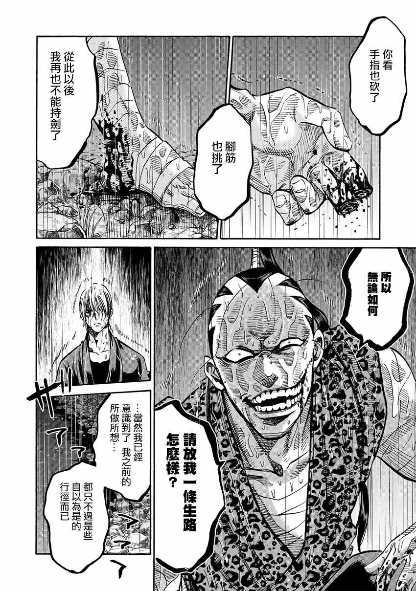 《新撰组镇魂歌》漫画 040话