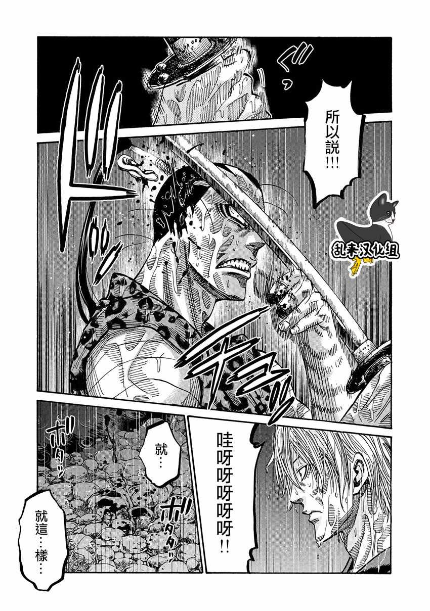 《新撰组镇魂歌》漫画 040话