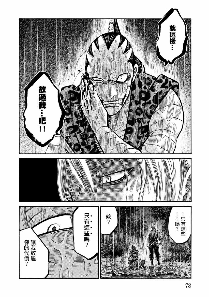 《新撰组镇魂歌》漫画 040话