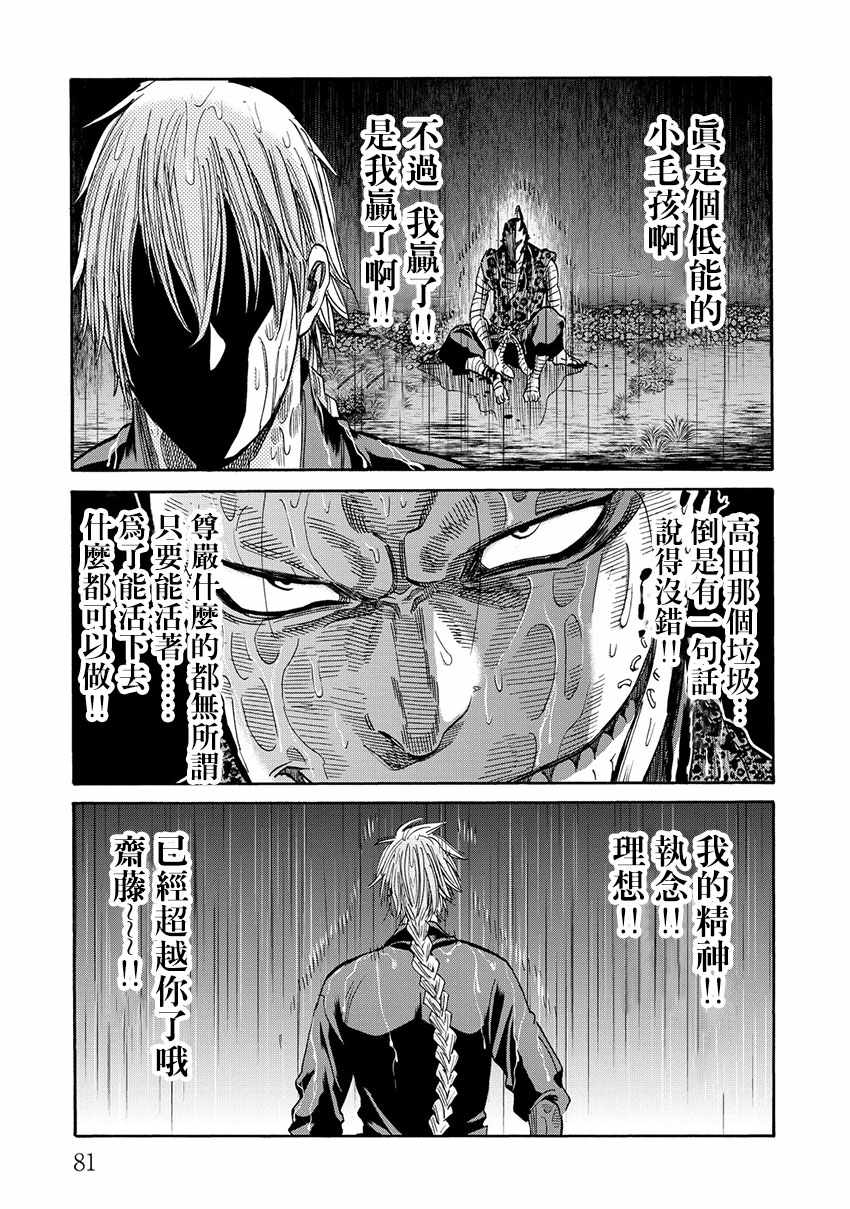 《新撰组镇魂歌》漫画 040话