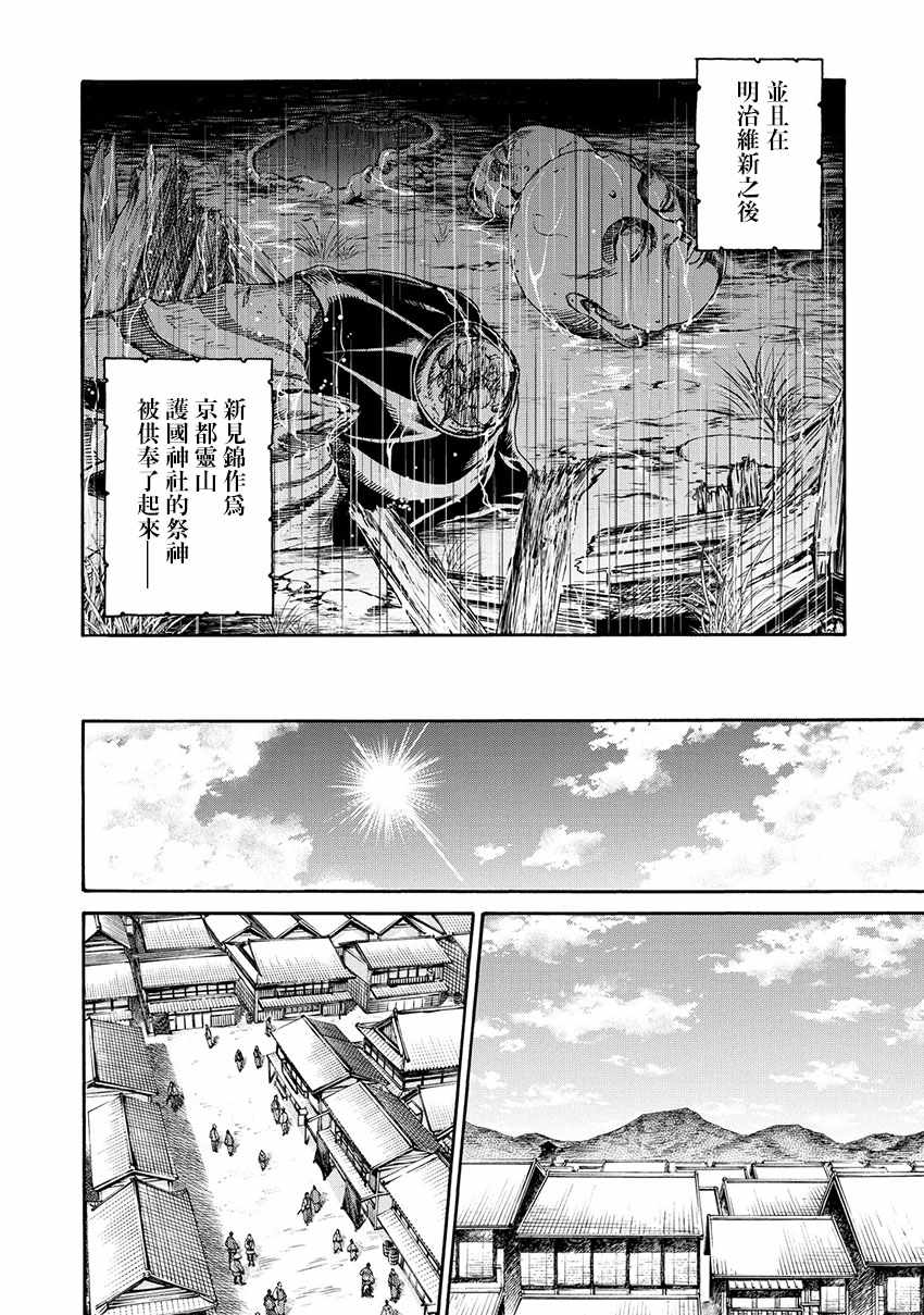 《新撰组镇魂歌》漫画 040话