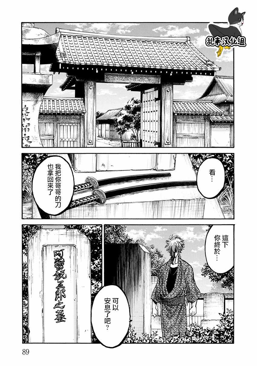 《新撰组镇魂歌》漫画 040话