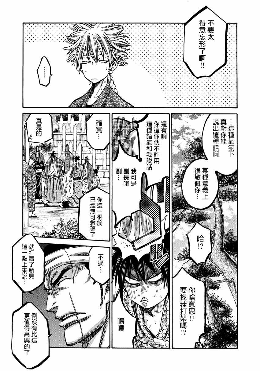 《新撰组镇魂歌》漫画 040话