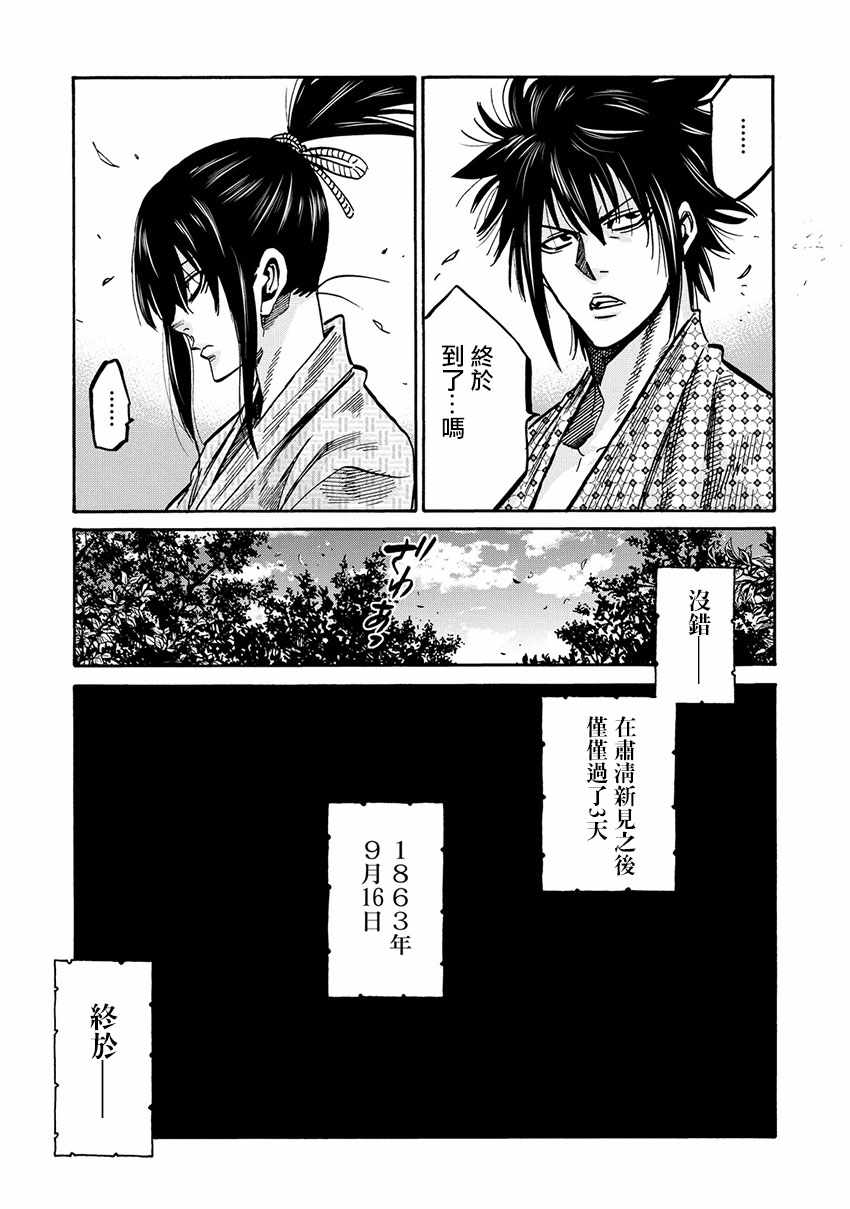 《新撰组镇魂歌》漫画 040话