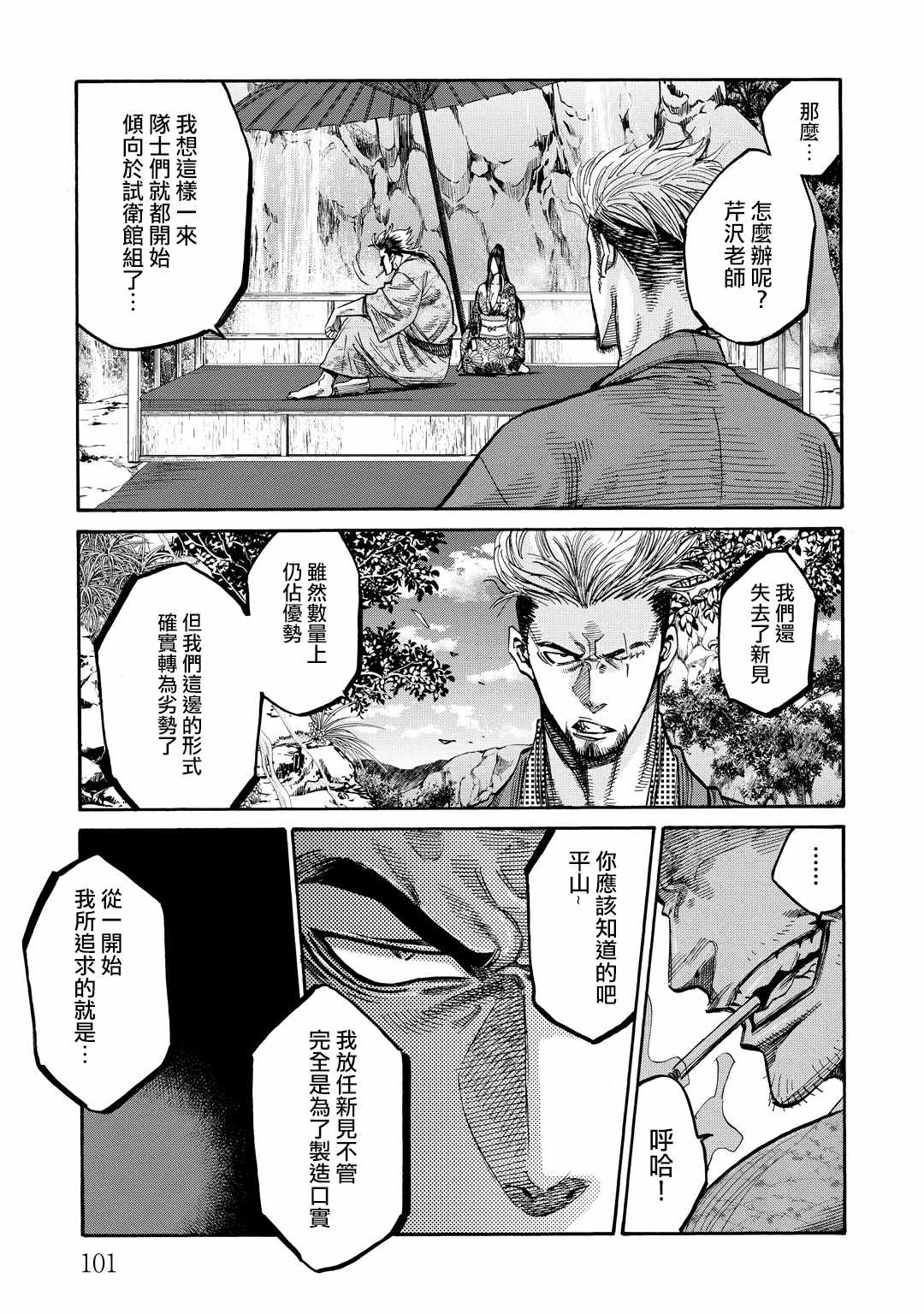 《新撰组镇魂歌》漫画 041话