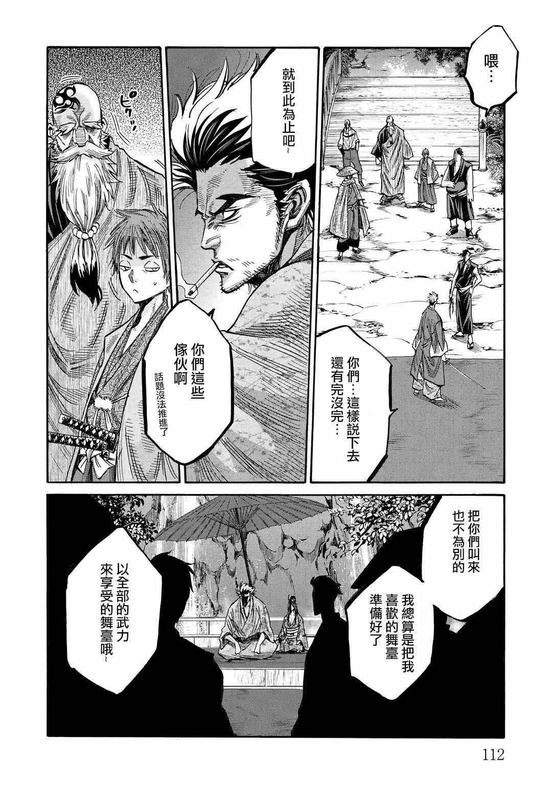 《新撰组镇魂歌》漫画 041话