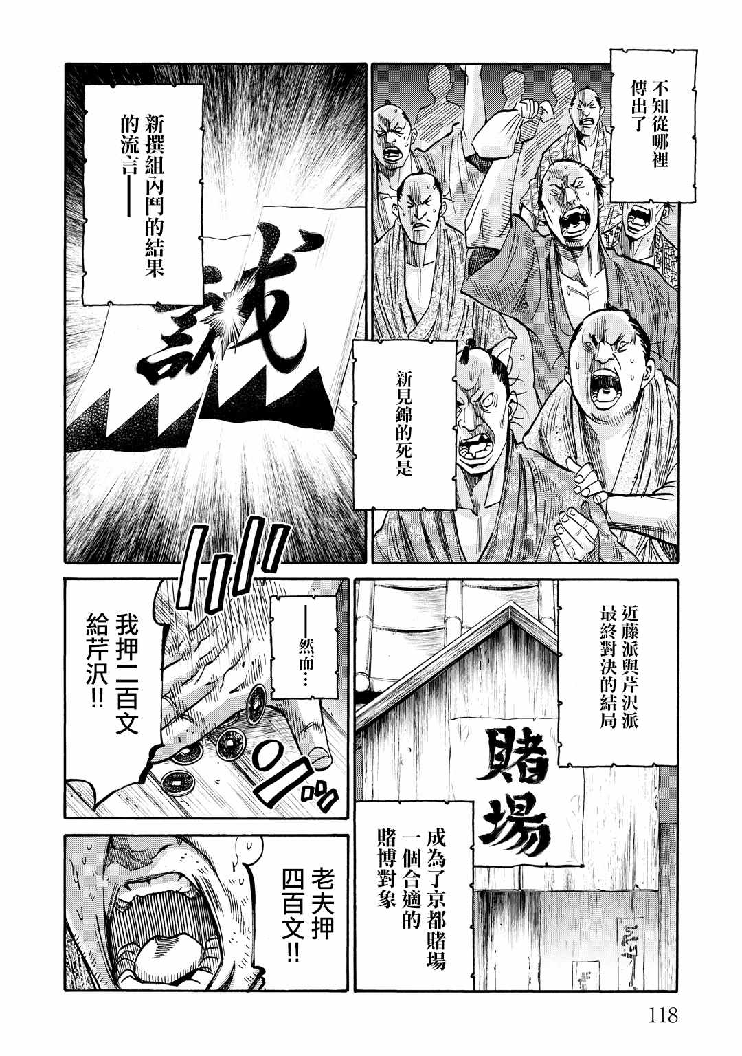 《新撰组镇魂歌》漫画 041话