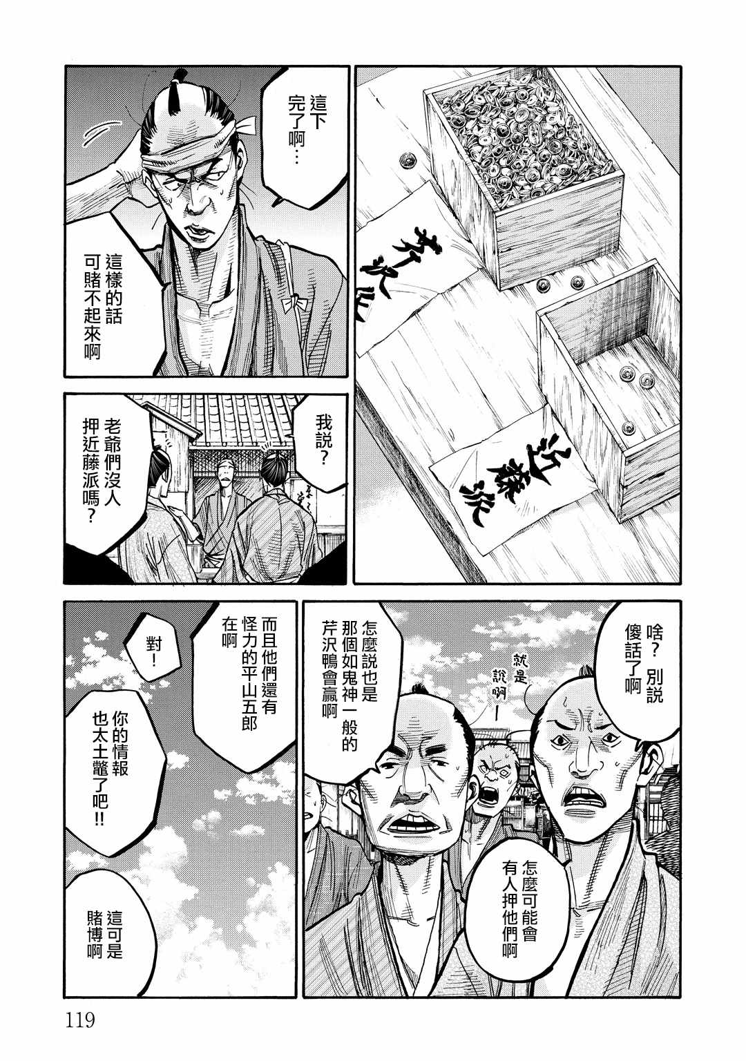 《新撰组镇魂歌》漫画 041话