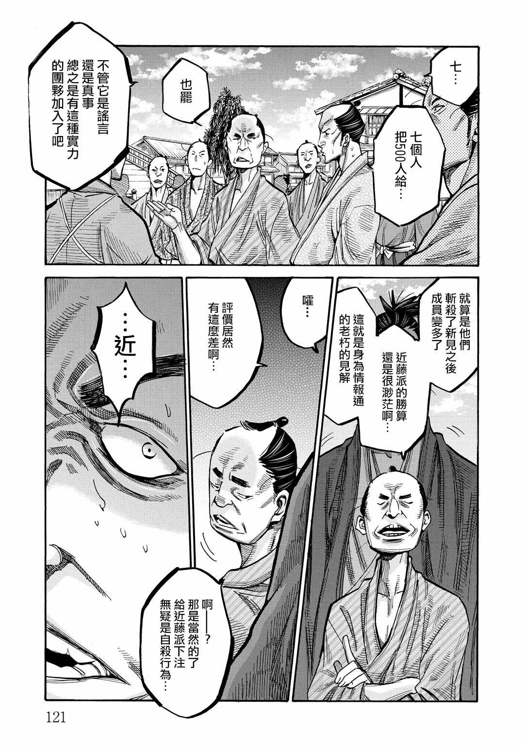 《新撰组镇魂歌》漫画 041话