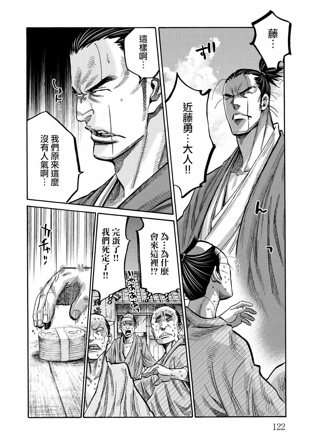 《新撰组镇魂歌》漫画 041话