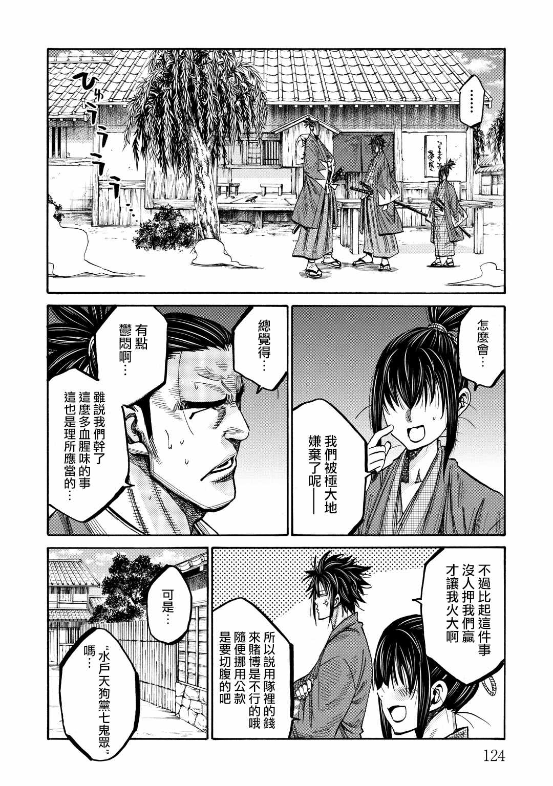 《新撰组镇魂歌》漫画 041话