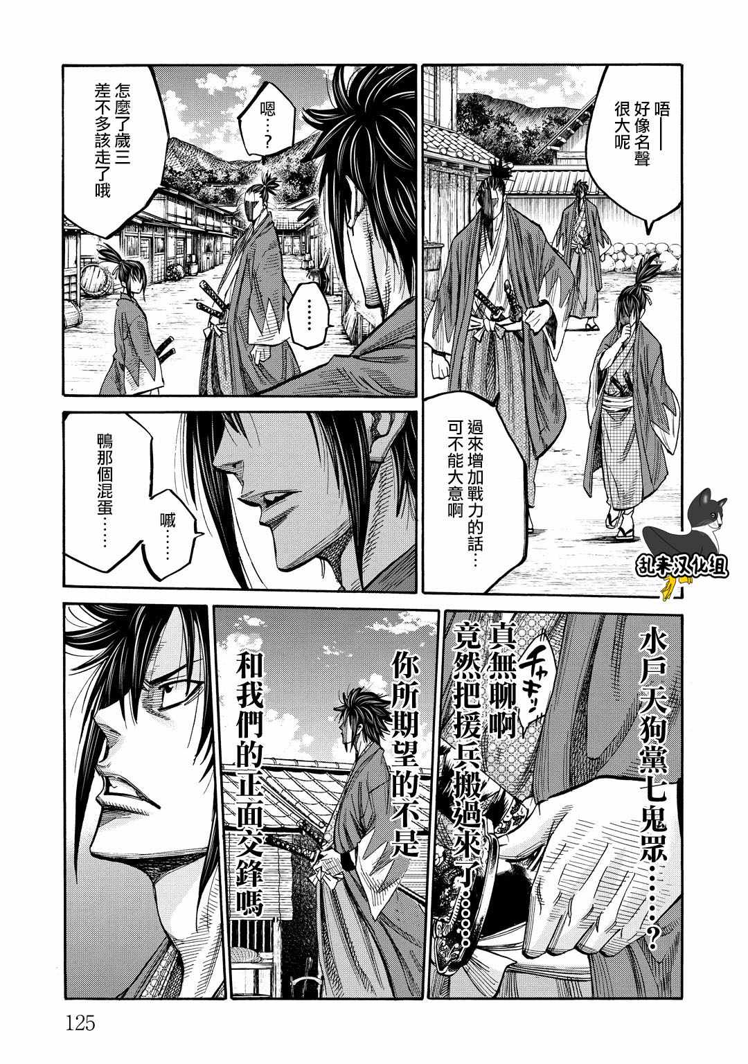 《新撰组镇魂歌》漫画 041话