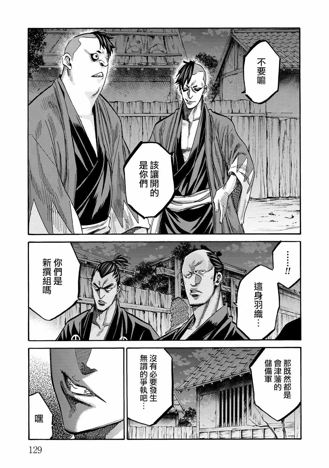 《新撰组镇魂歌》漫画 041话