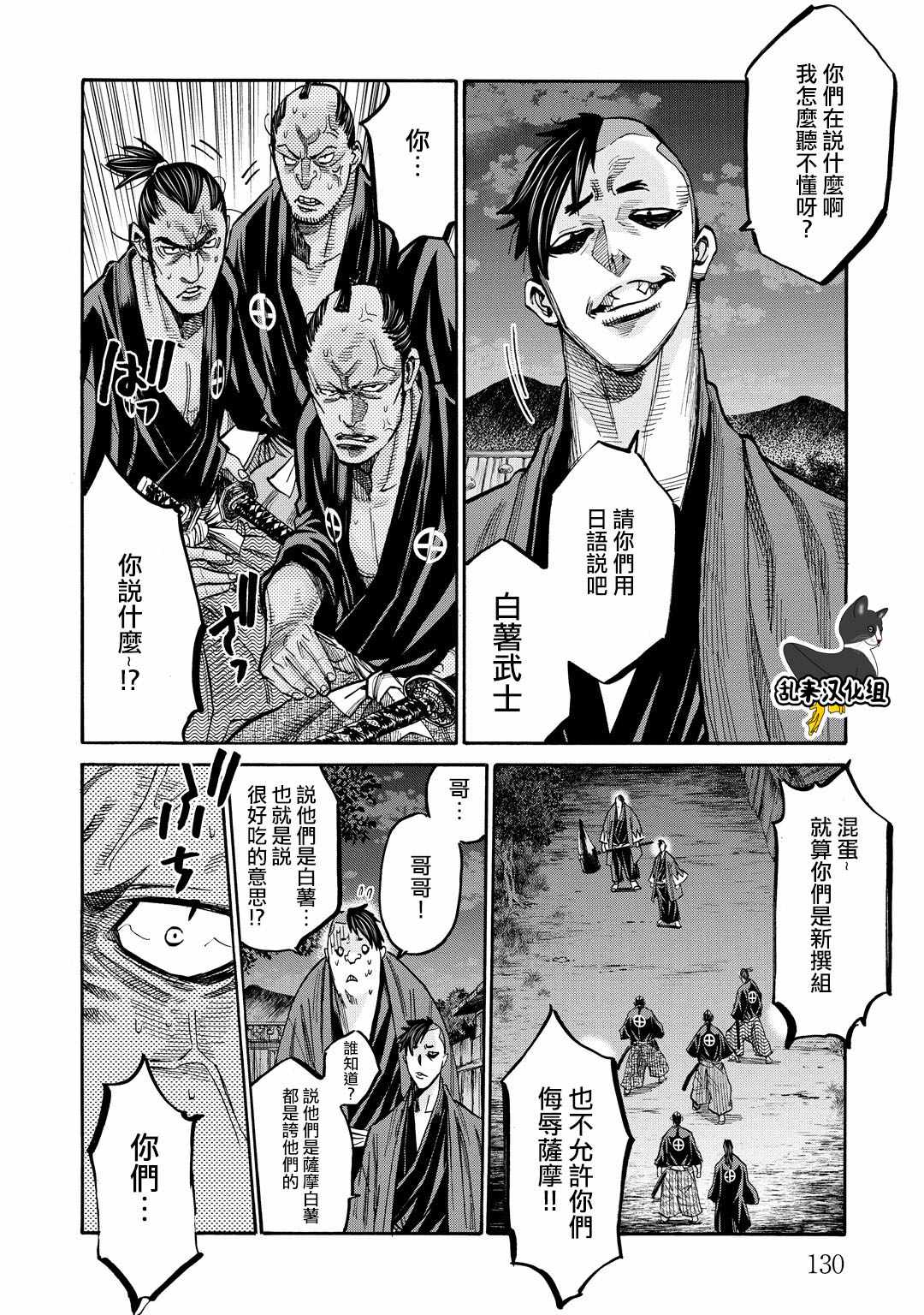 《新撰组镇魂歌》漫画 041话