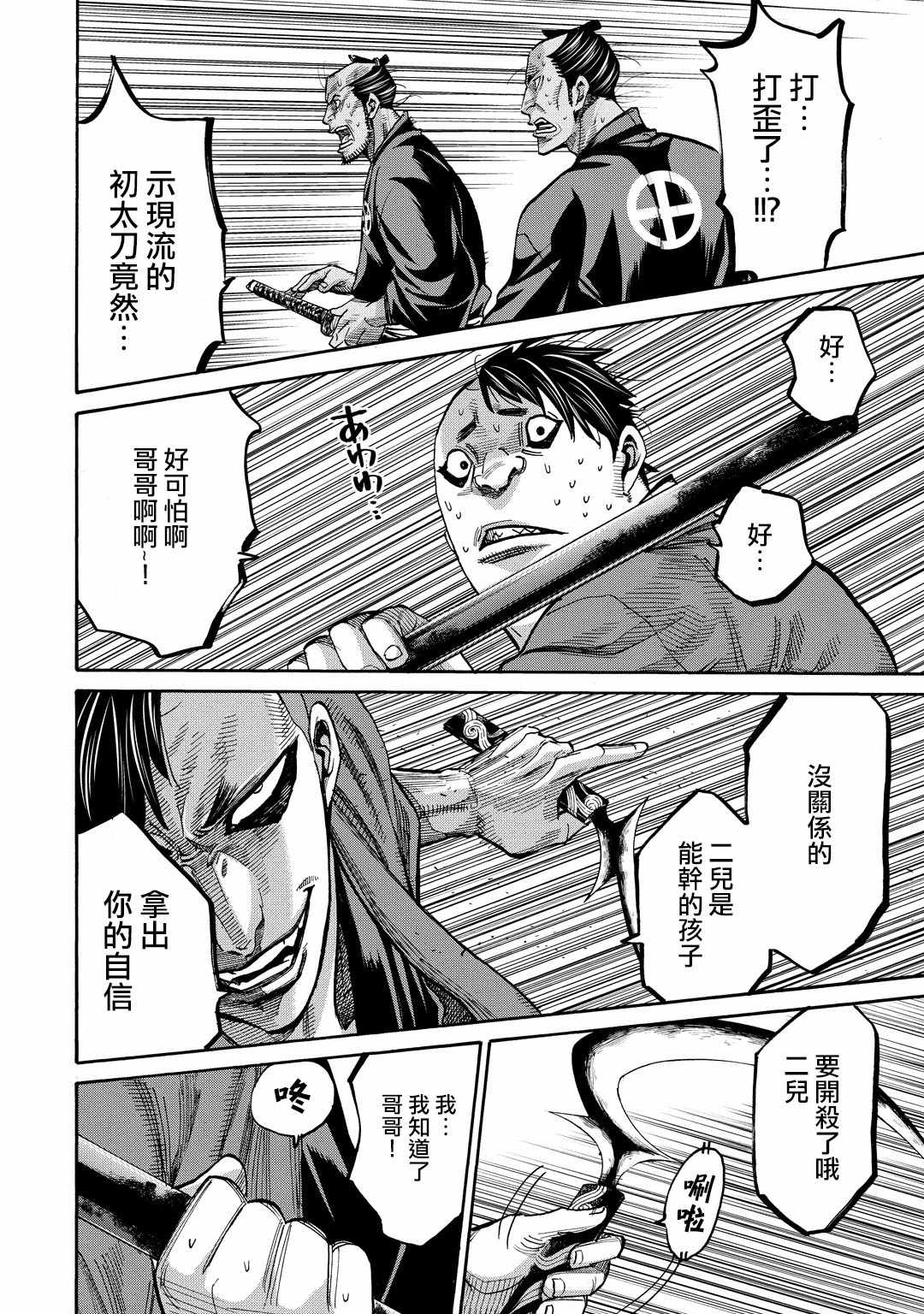 《新撰组镇魂歌》漫画 041话