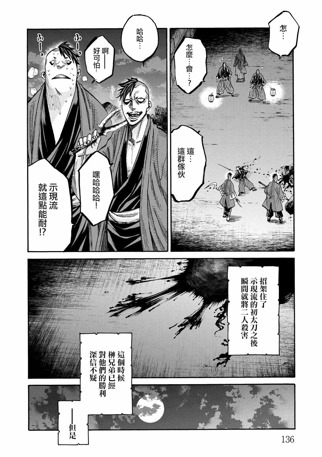 《新撰组镇魂歌》漫画 041话