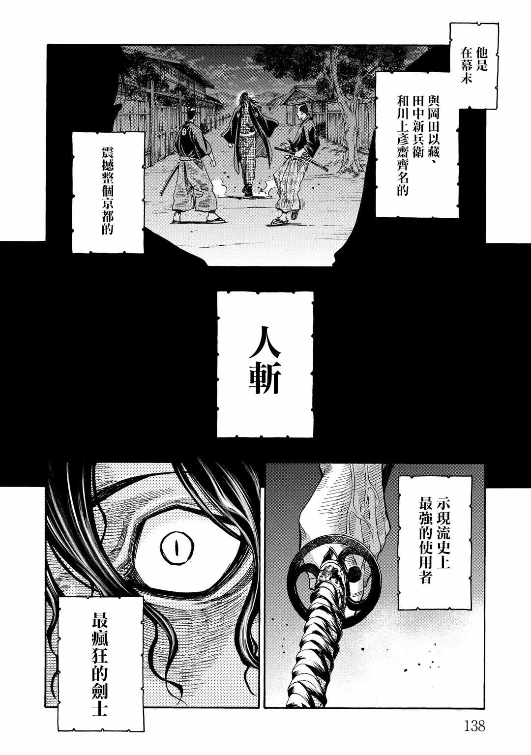 《新撰组镇魂歌》漫画 041话