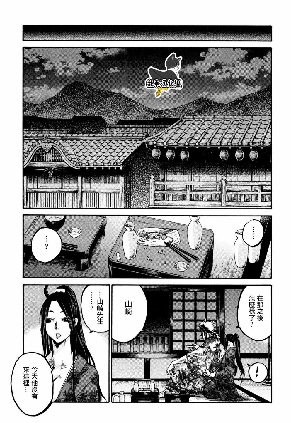 《新撰组镇魂歌》漫画 045话