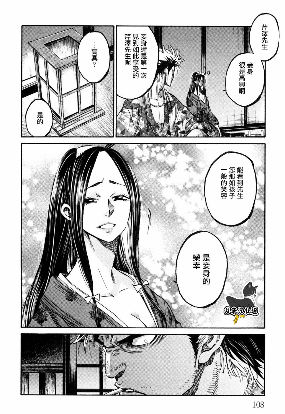 《新撰组镇魂歌》漫画 045话