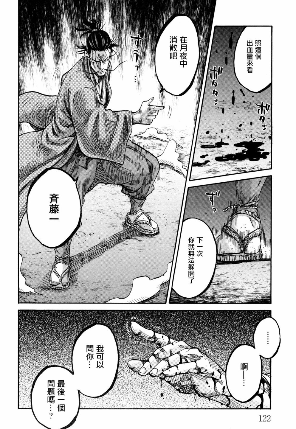 《新撰组镇魂歌》漫画 045话