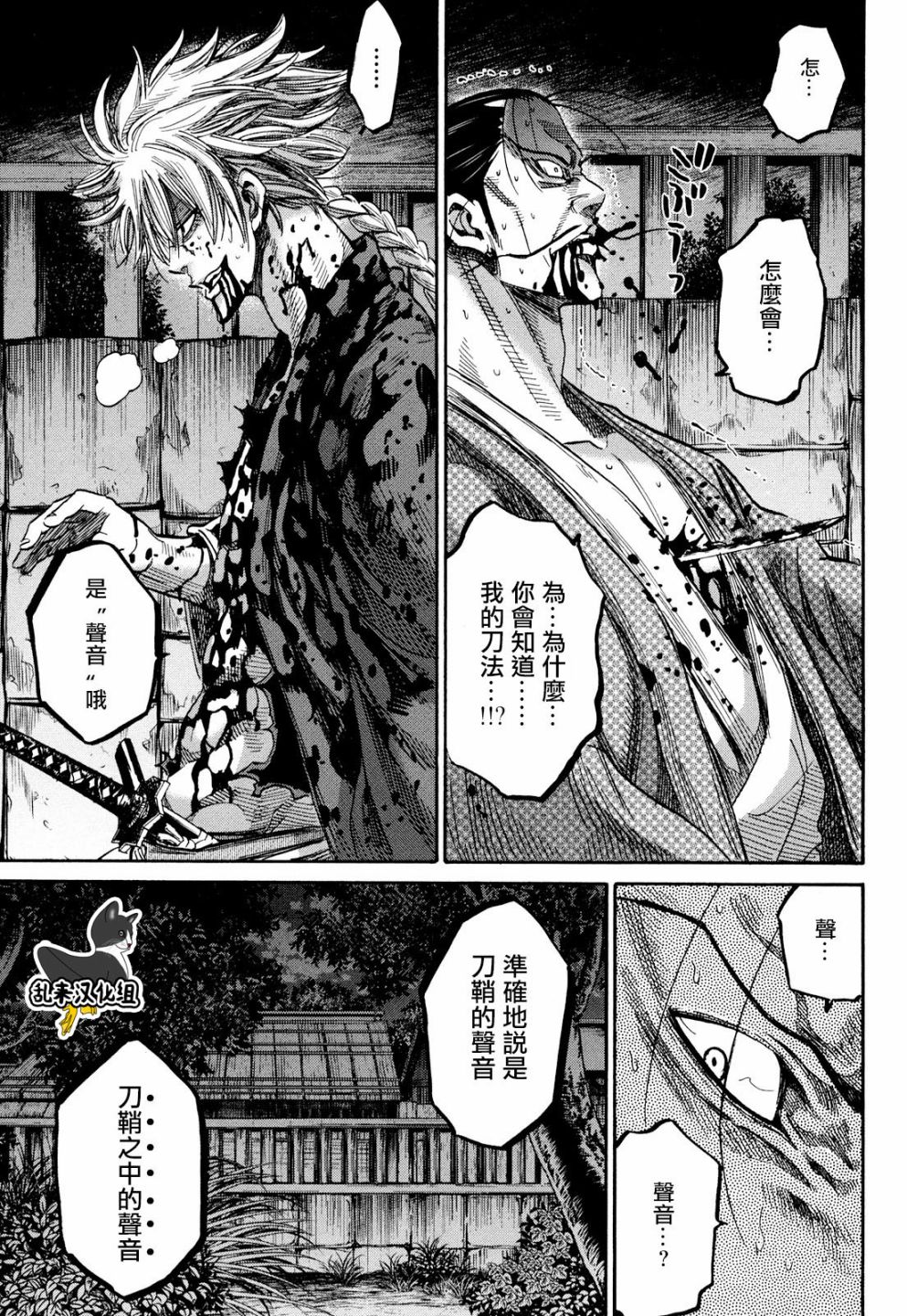 《新撰组镇魂歌》漫画 045话