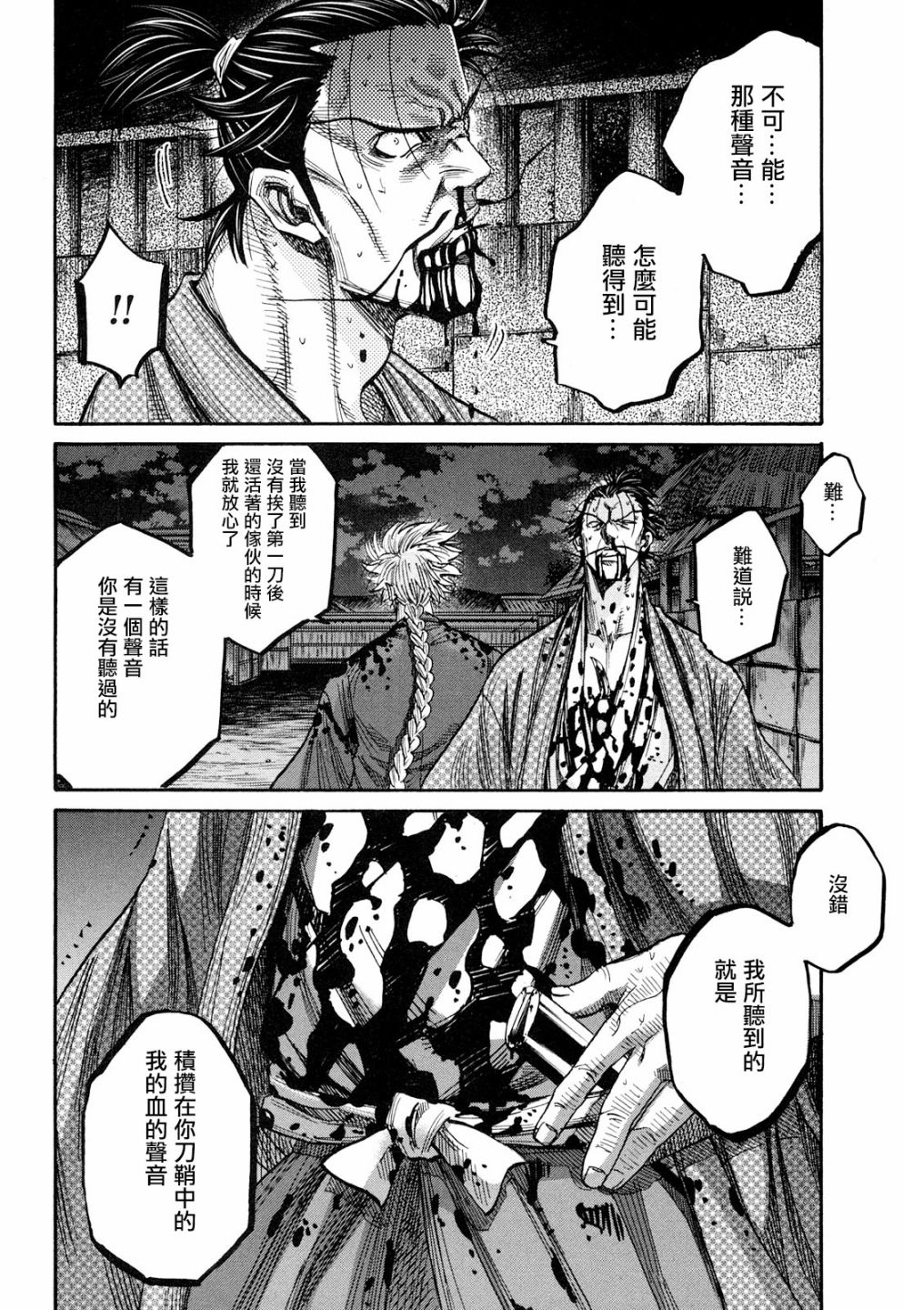 《新撰组镇魂歌》漫画 045话