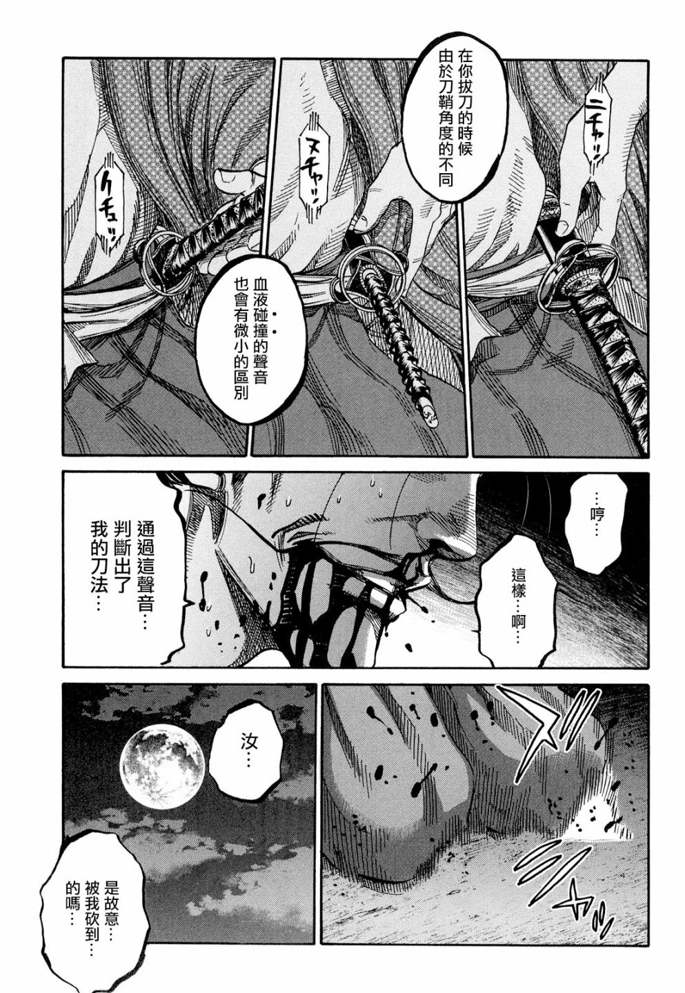 《新撰组镇魂歌》漫画 045话