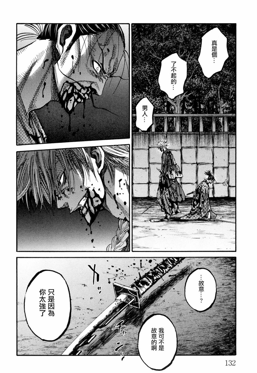 《新撰组镇魂歌》漫画 045话