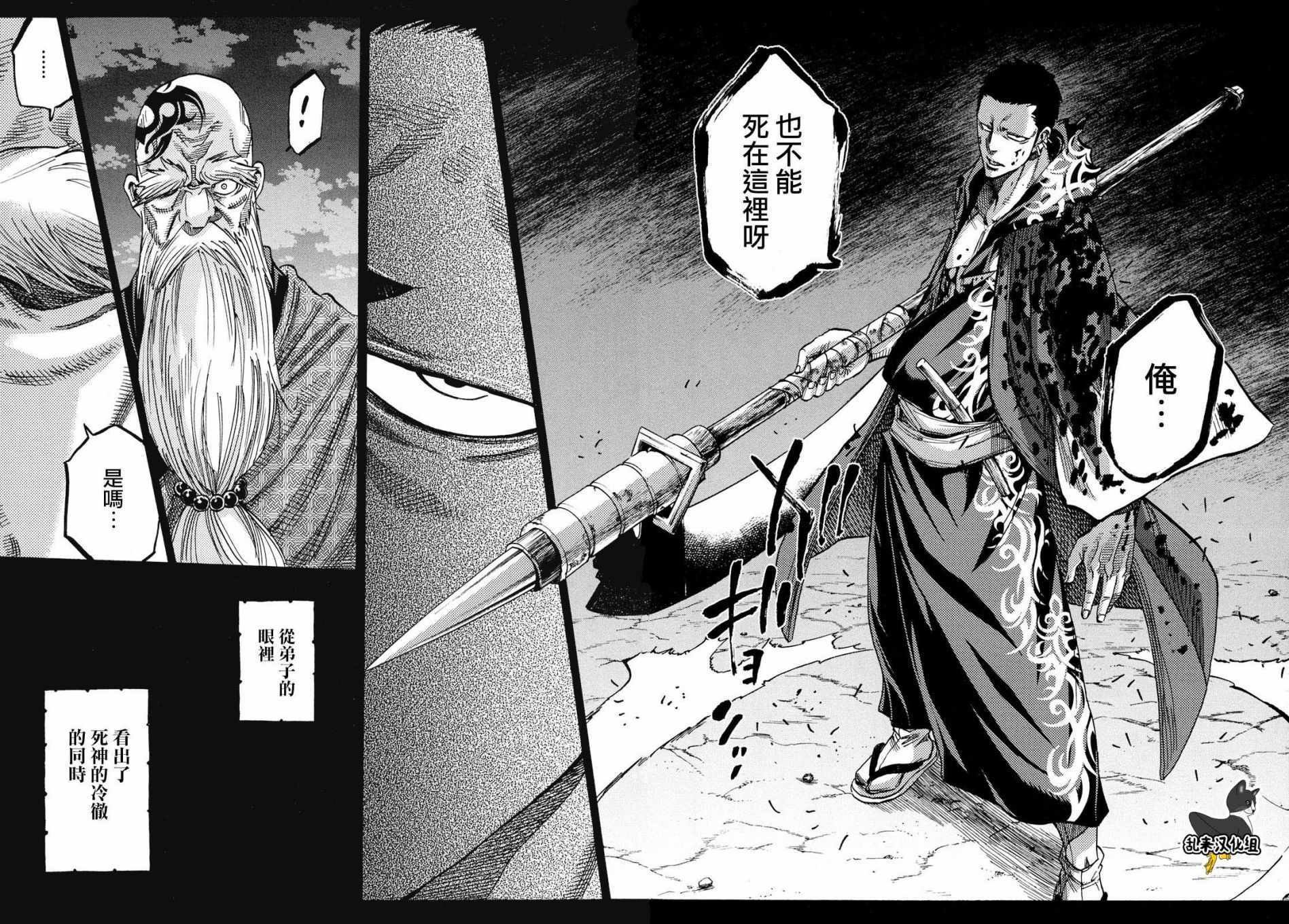 《新撰组镇魂歌》漫画 048话