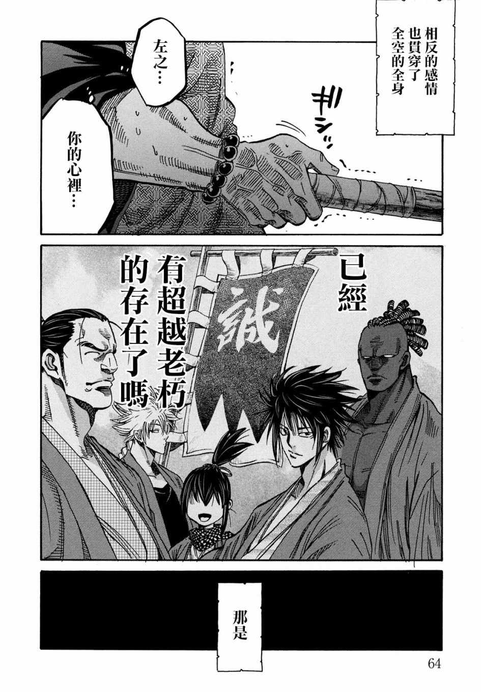 《新撰组镇魂歌》漫画 048话