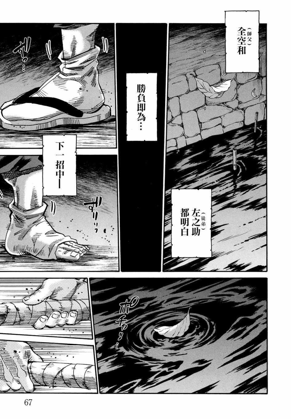 《新撰组镇魂歌》漫画 048话