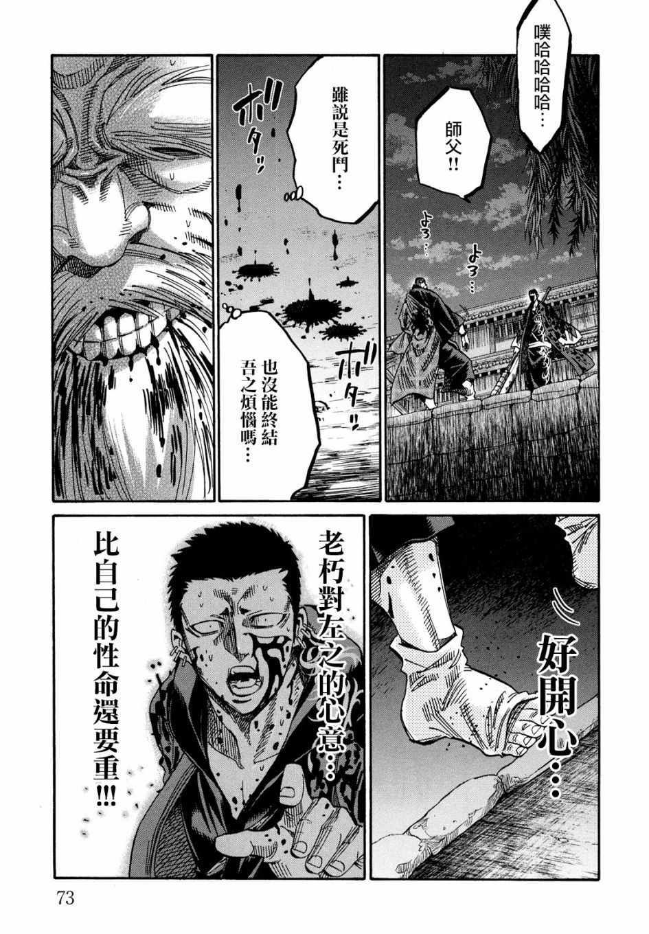 《新撰组镇魂歌》漫画 048话