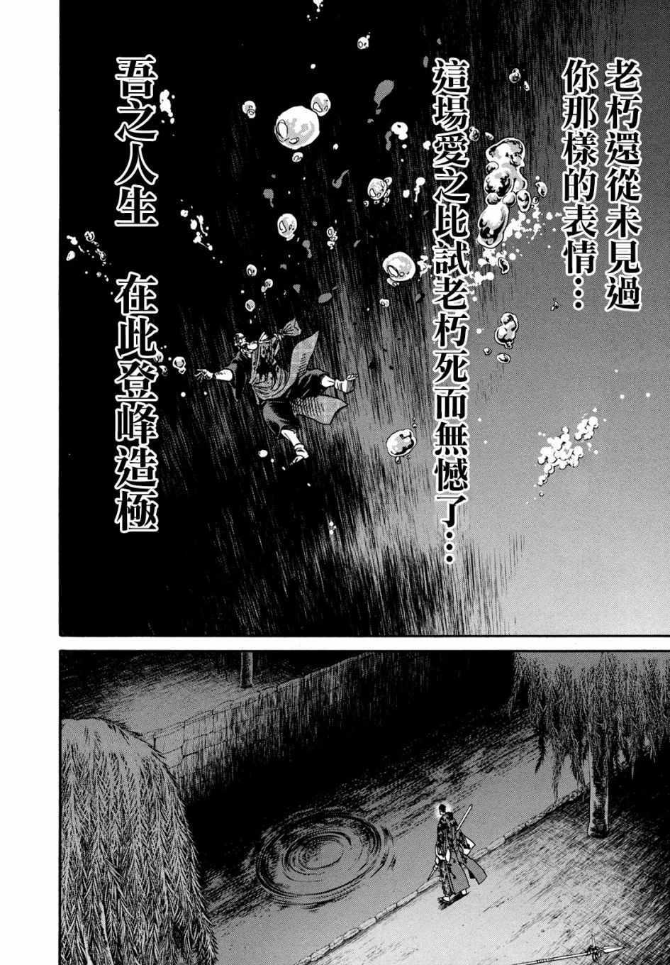 《新撰组镇魂歌》漫画 048话