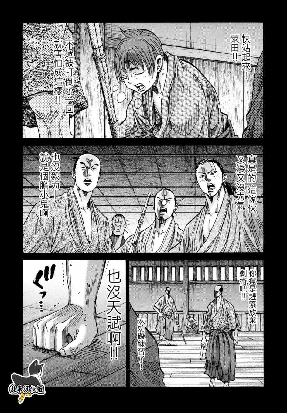 《新撰组镇魂歌》漫画 048话