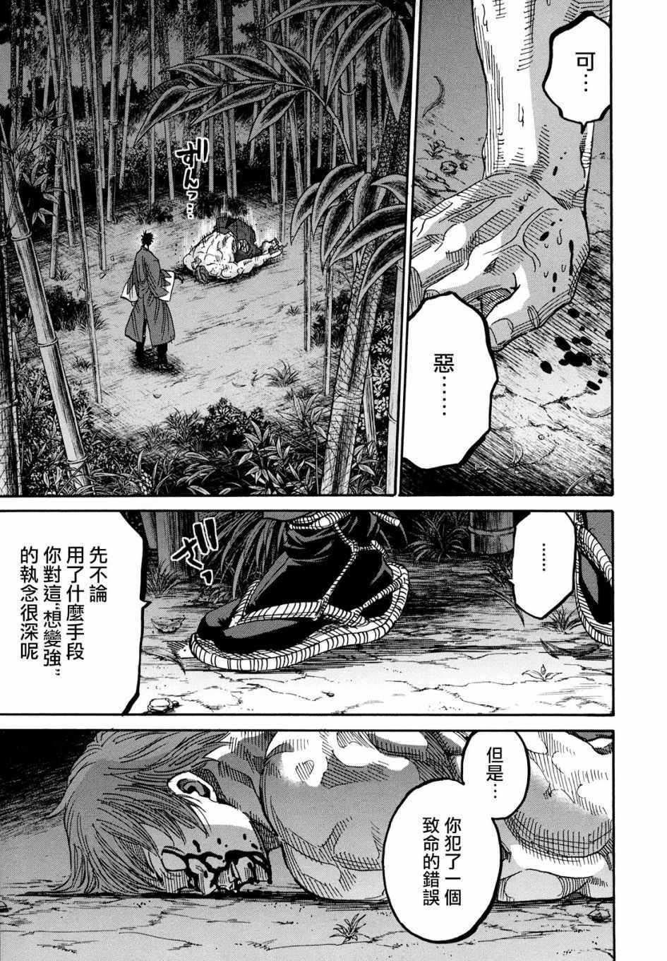 《新撰组镇魂歌》漫画 048话