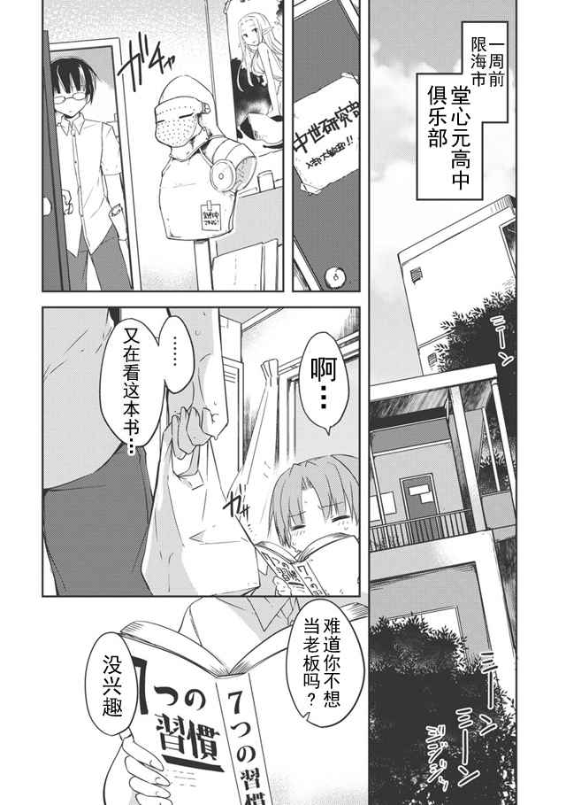 《高一就是异世界的城主》漫画 异世界的城主 001话