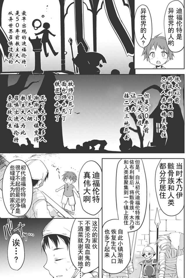 《高一就是异世界的城主》漫画 异世界的城主 001话