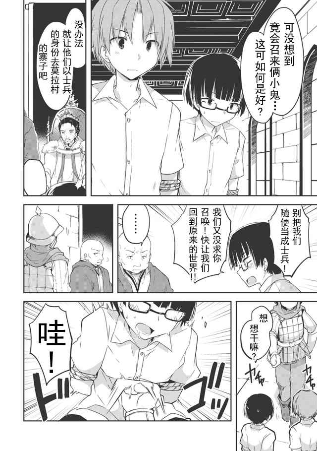 《高一就是异世界的城主》漫画 异世界的城主 001话