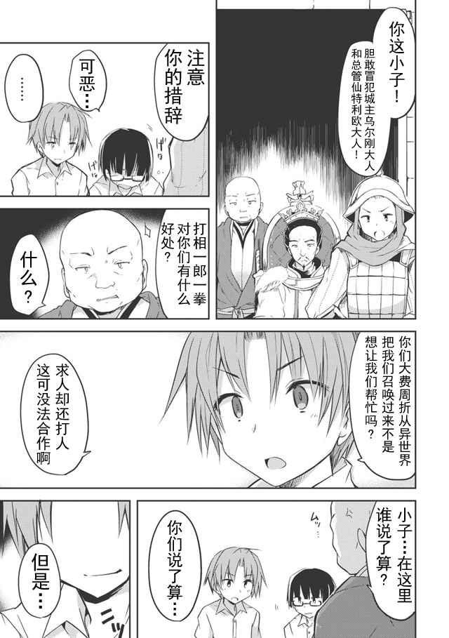 《高一就是异世界的城主》漫画 异世界的城主 001话