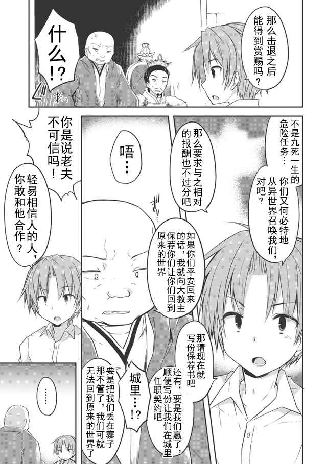 《高一就是异世界的城主》漫画 异世界的城主 001话