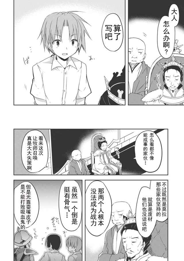 《高一就是异世界的城主》漫画 异世界的城主 001话