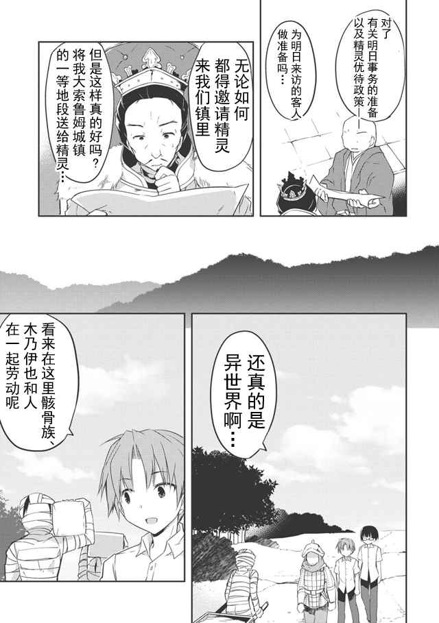 《高一就是异世界的城主》漫画 异世界的城主 001话