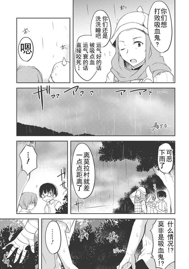 《高一就是异世界的城主》漫画 异世界的城主 001话