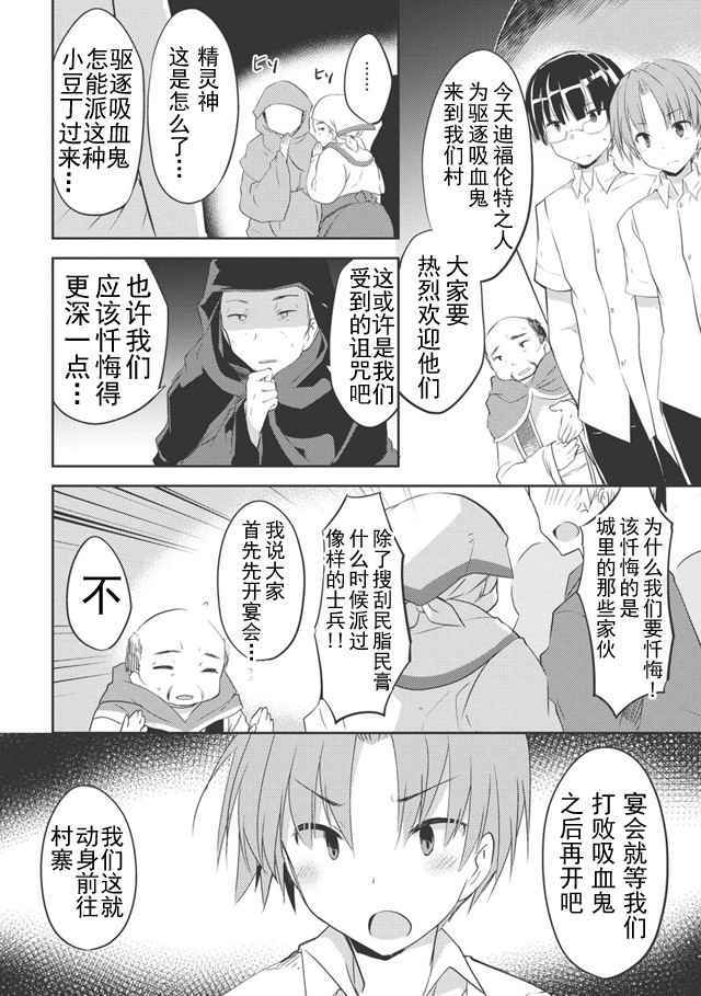 《高一就是异世界的城主》漫画 异世界的城主 002话