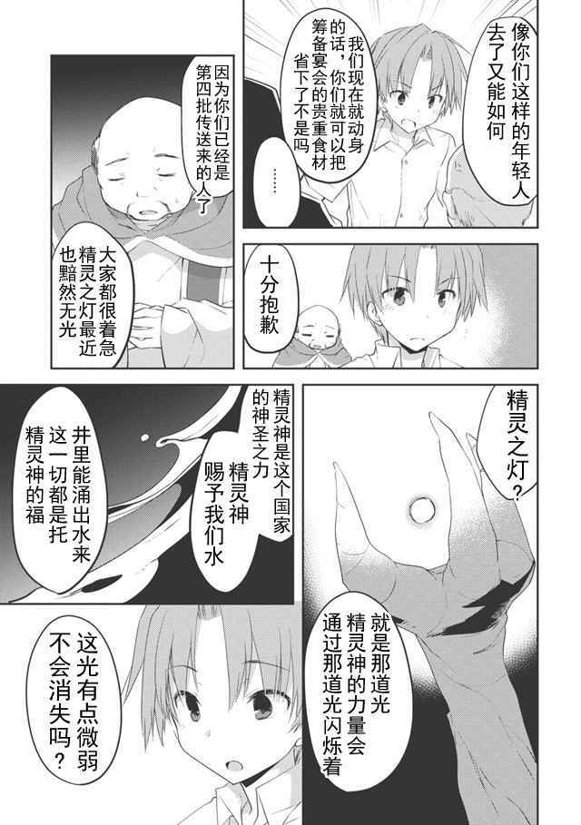 《高一就是异世界的城主》漫画 异世界的城主 002话